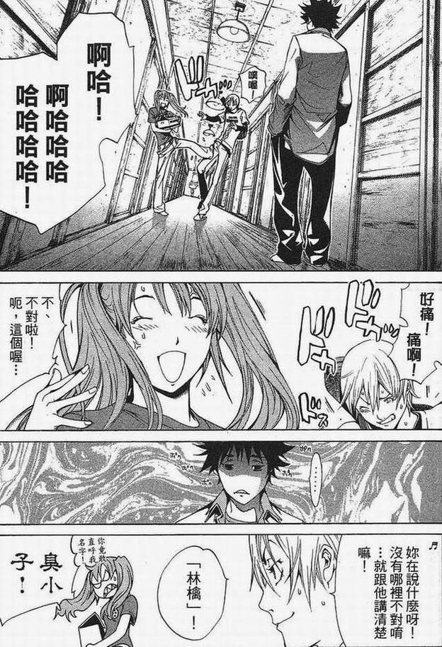 《飞轮少年》漫画最新章节第15卷免费下拉式在线观看章节第【148】张图片