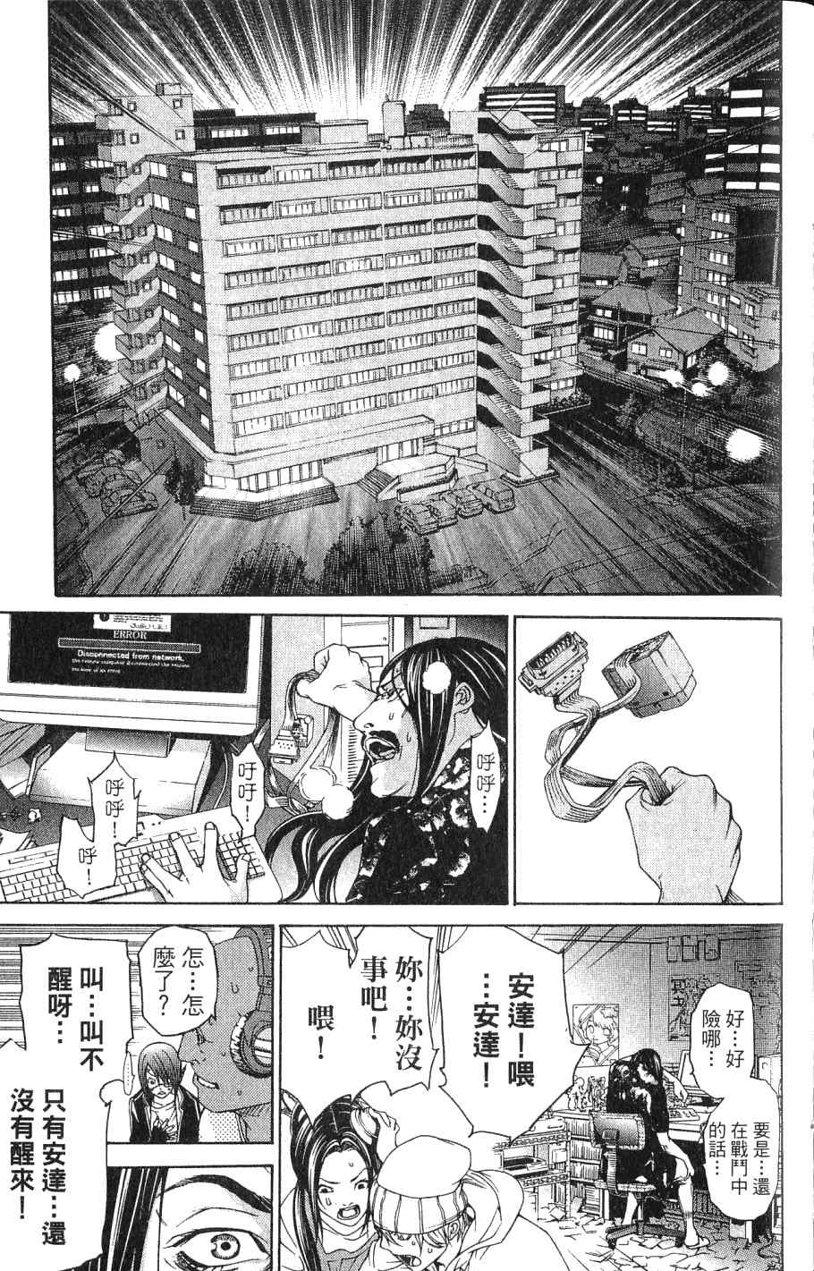 《飞轮少年》漫画最新章节第24卷免费下拉式在线观看章节第【203】张图片