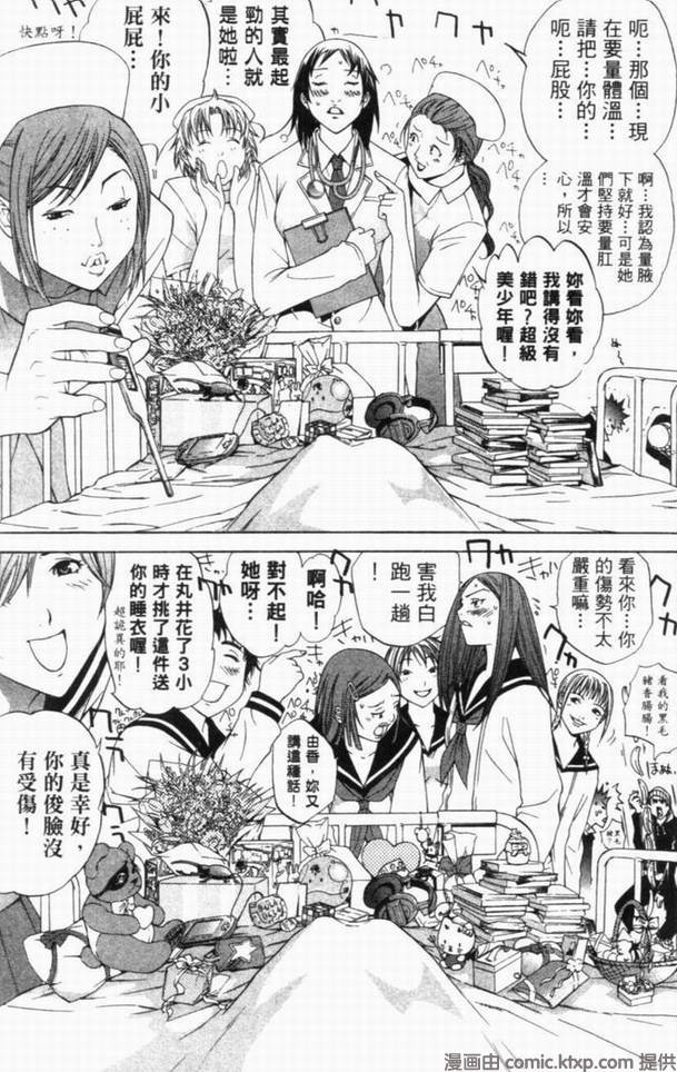 《飞轮少年》漫画最新章节第10卷免费下拉式在线观看章节第【5】张图片