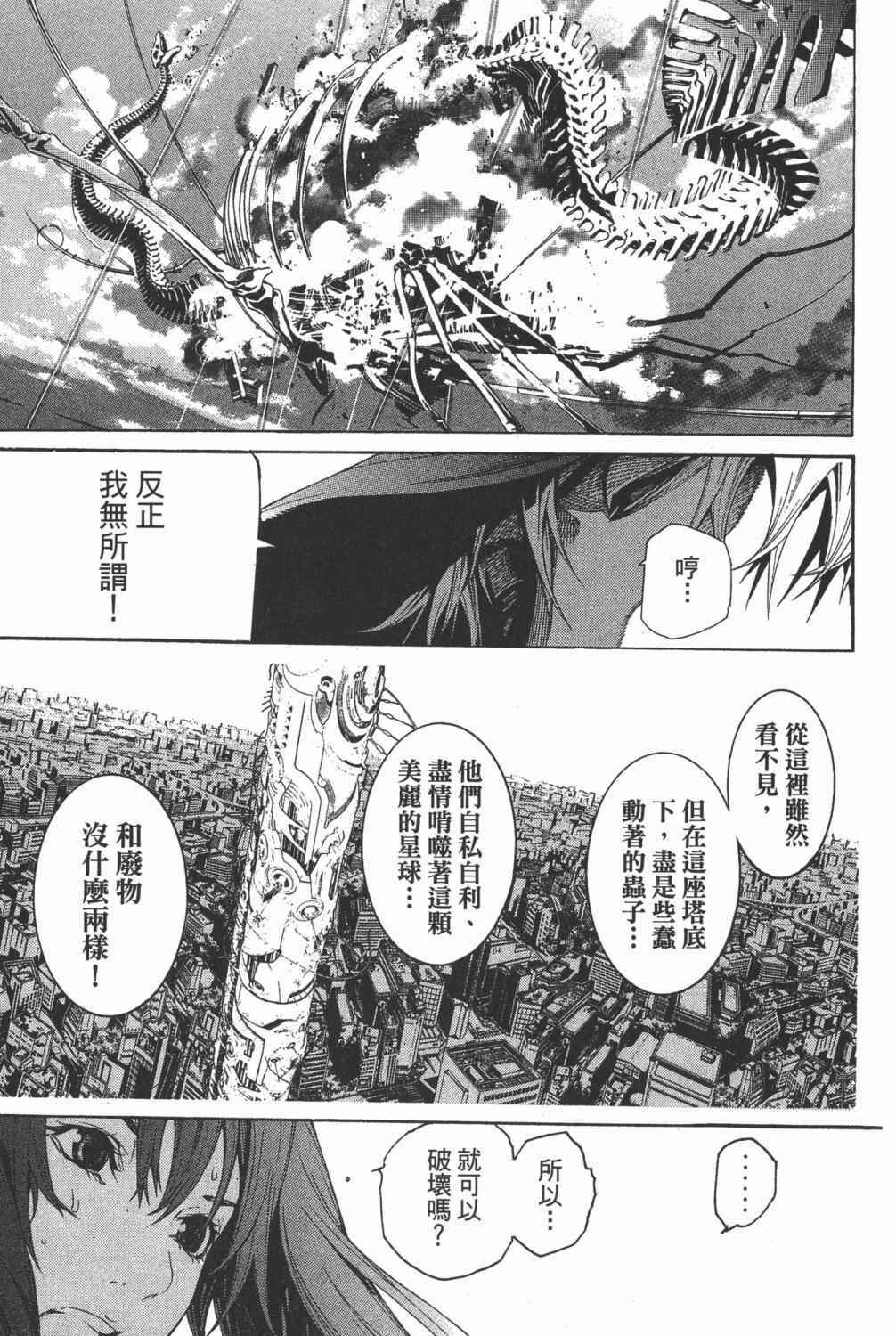 《飞轮少年》漫画最新章节第35卷免费下拉式在线观看章节第【144】张图片