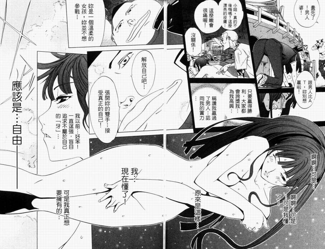 《飞轮少年》漫画最新章节第8卷免费下拉式在线观看章节第【44】张图片