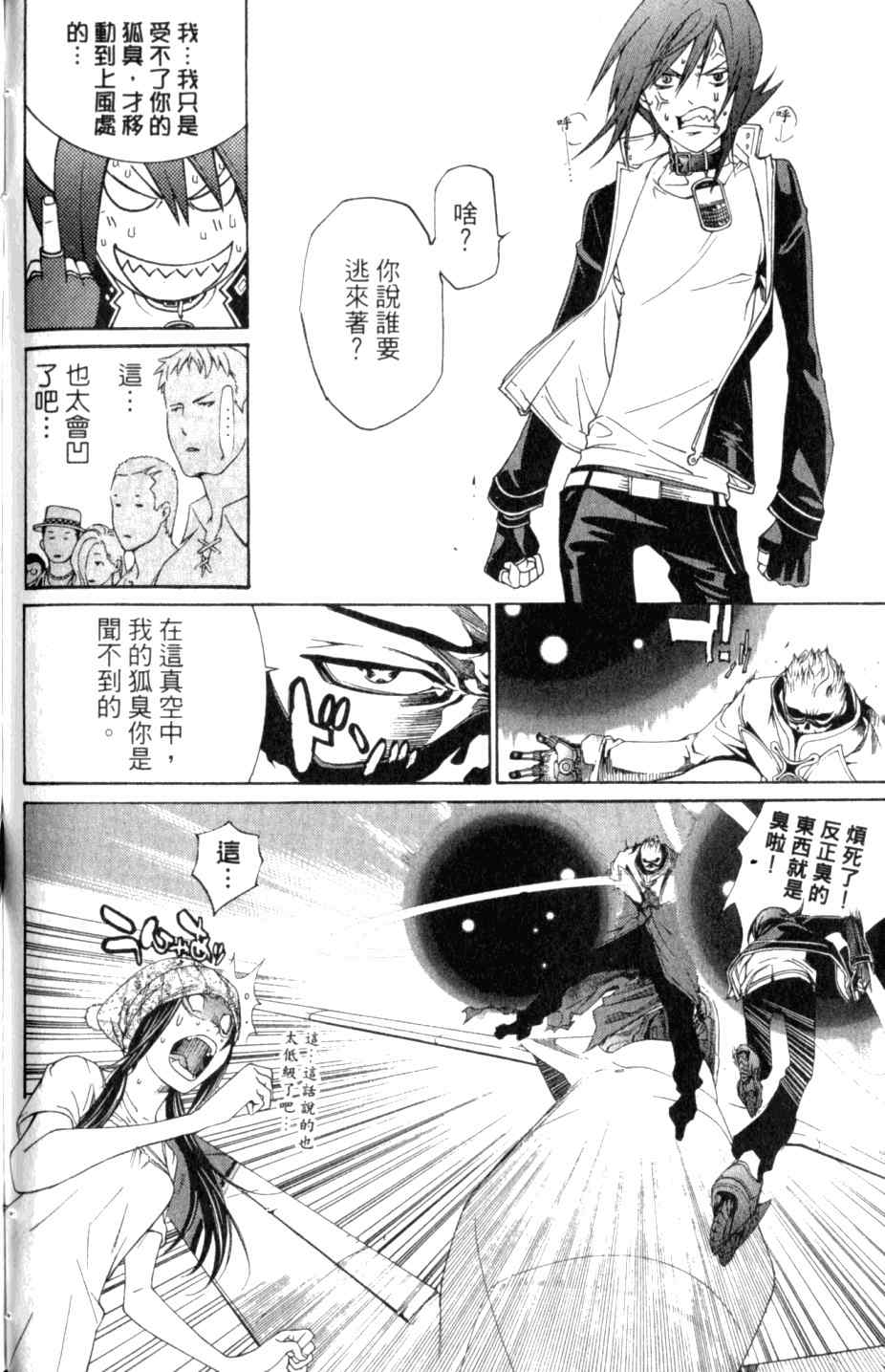 《飞轮少年》漫画最新章节第27卷免费下拉式在线观看章节第【160】张图片