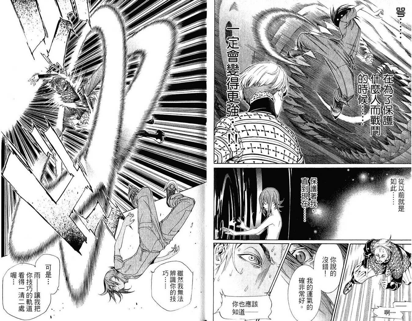 《飞轮少年》漫画最新章节第21卷免费下拉式在线观看章节第【36】张图片