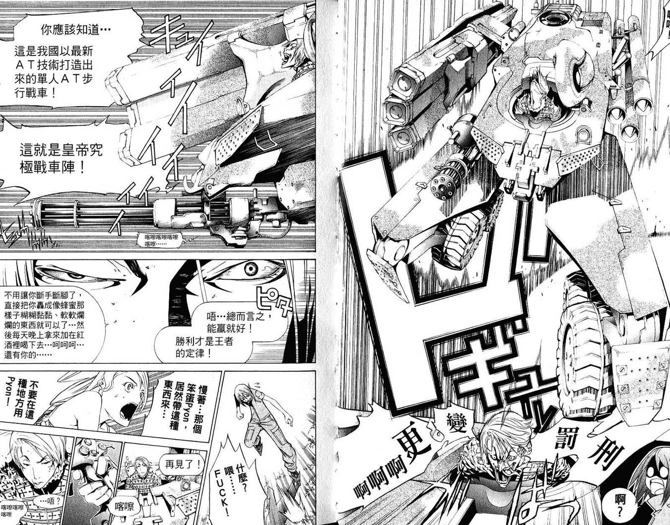 《飞轮少年》漫画最新章节第21卷免费下拉式在线观看章节第【46】张图片