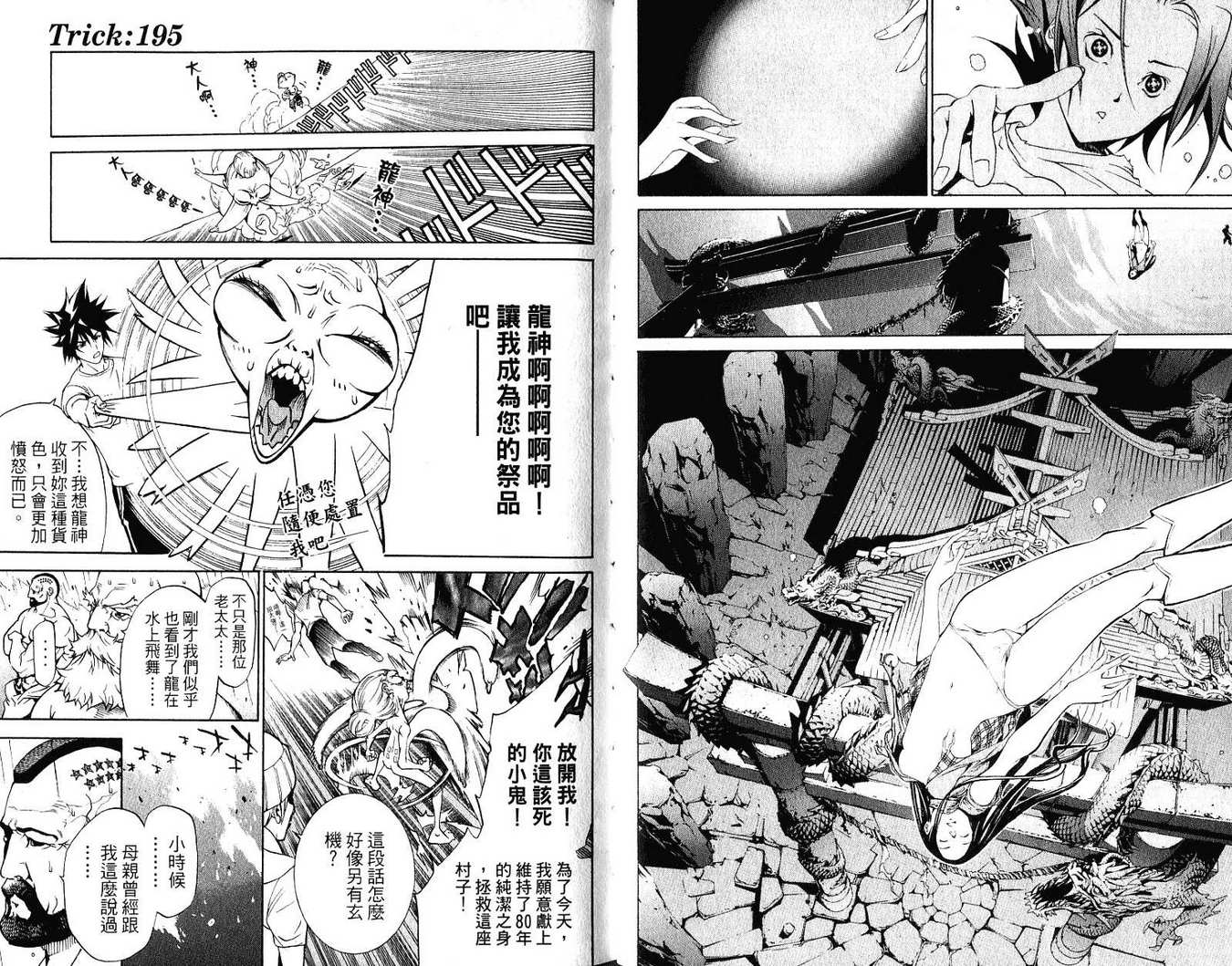 《飞轮少年》漫画最新章节第21卷免费下拉式在线观看章节第【84】张图片