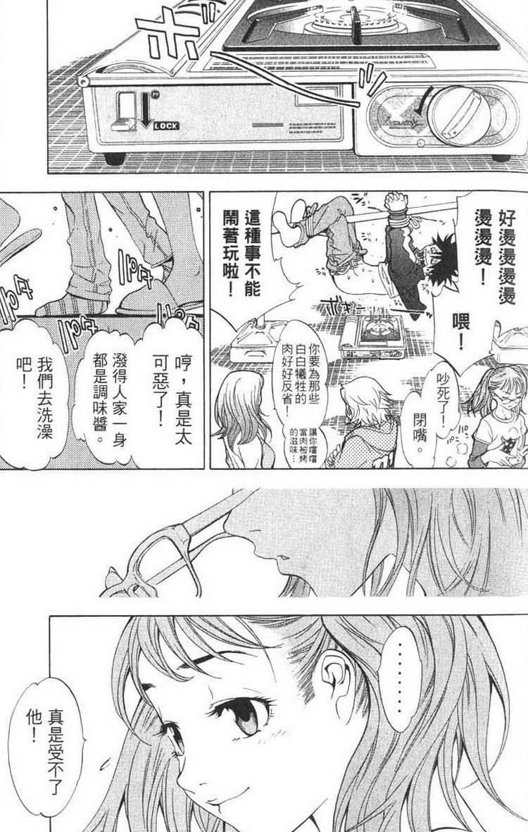 《飞轮少年》漫画最新章节第1卷免费下拉式在线观看章节第【22】张图片