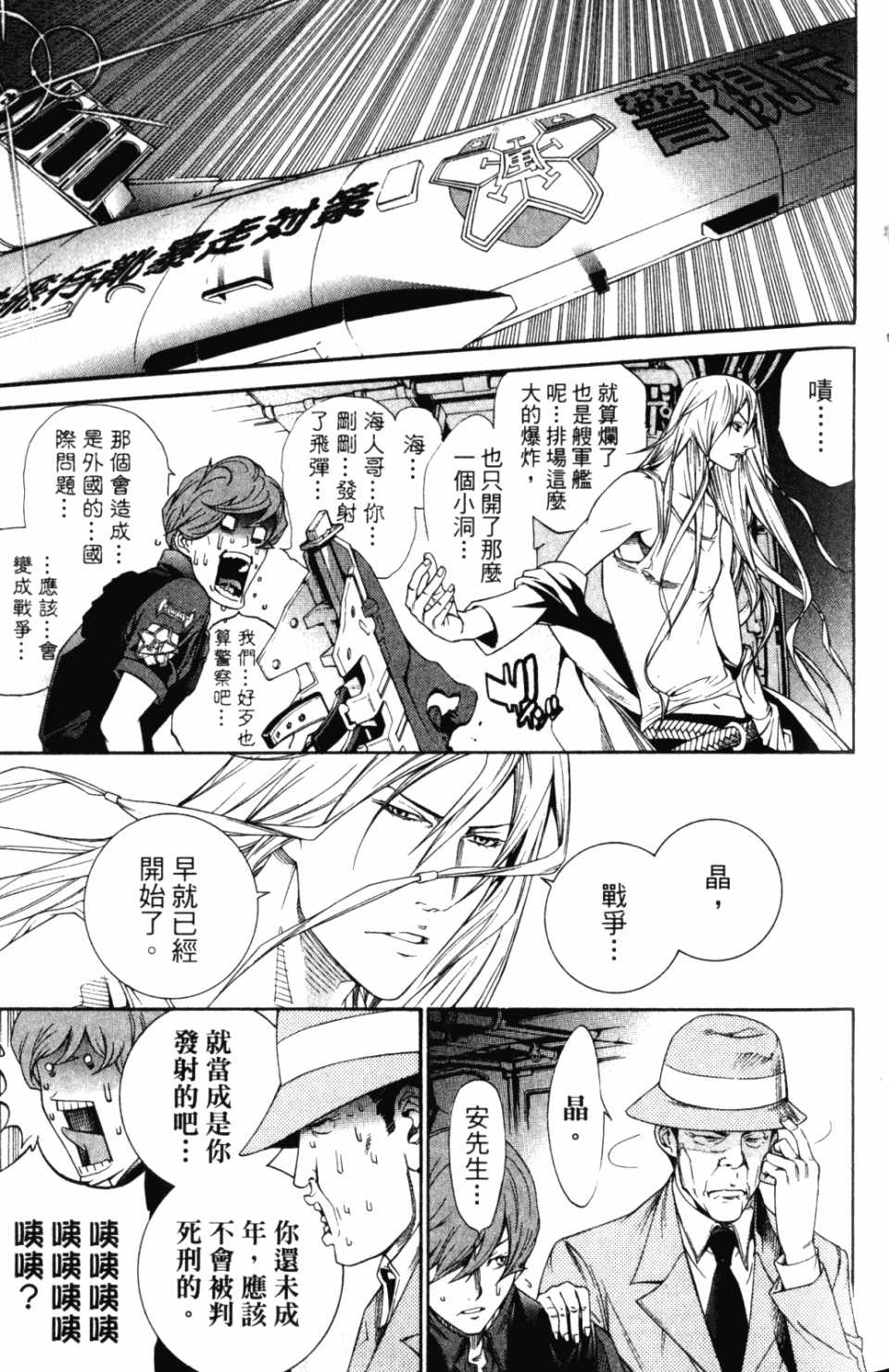 《飞轮少年》漫画最新章节第30卷免费下拉式在线观看章节第【82】张图片