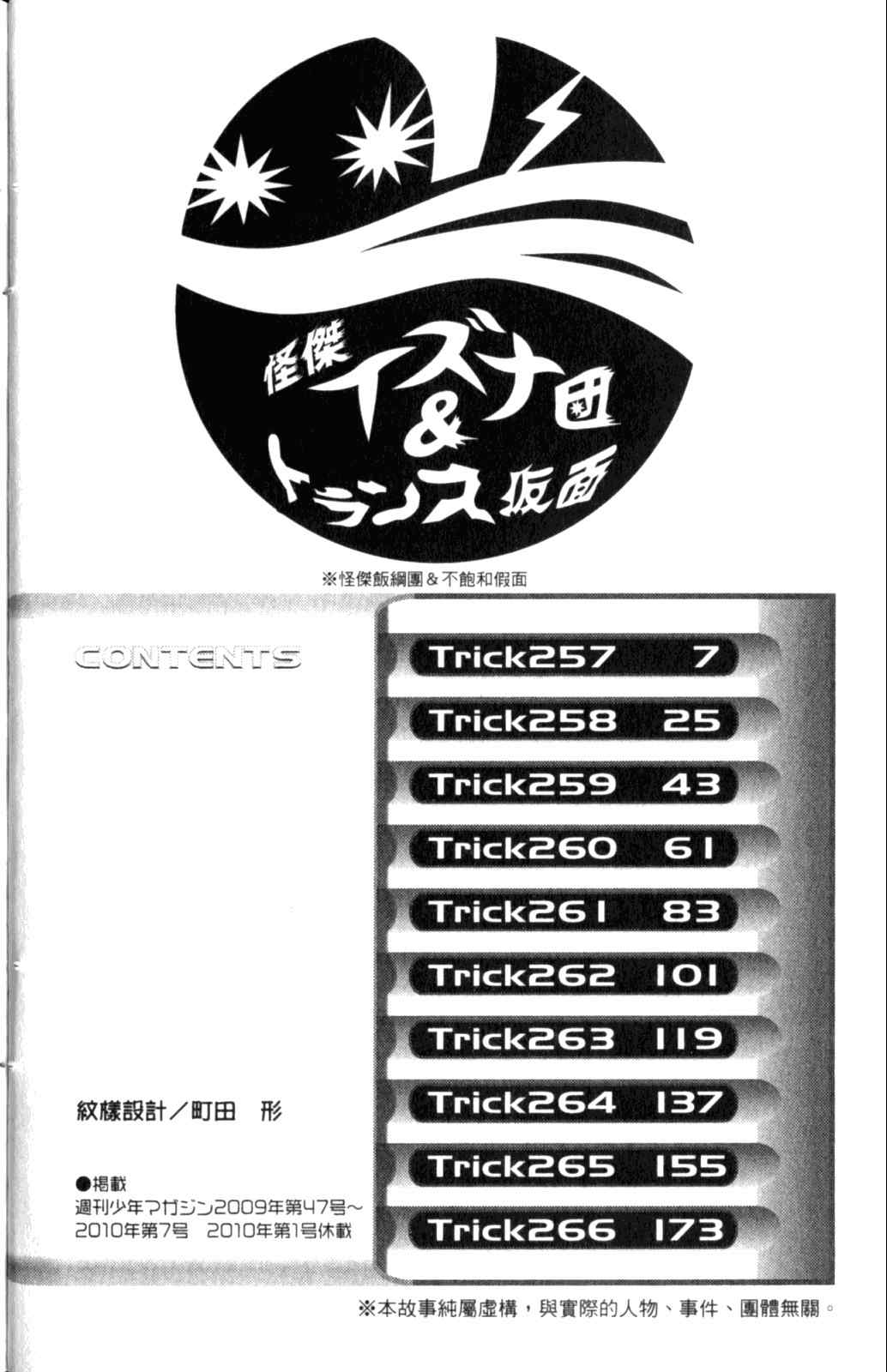 《飞轮少年》漫画最新章节第28卷免费下拉式在线观看章节第【9】张图片