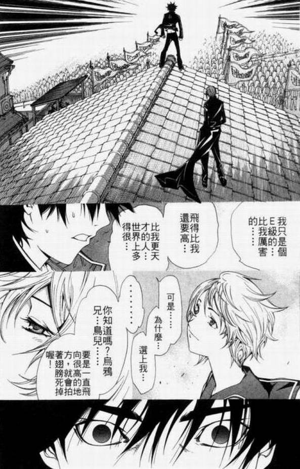 《飞轮少年》漫画最新章节第11卷免费下拉式在线观看章节第【18】张图片