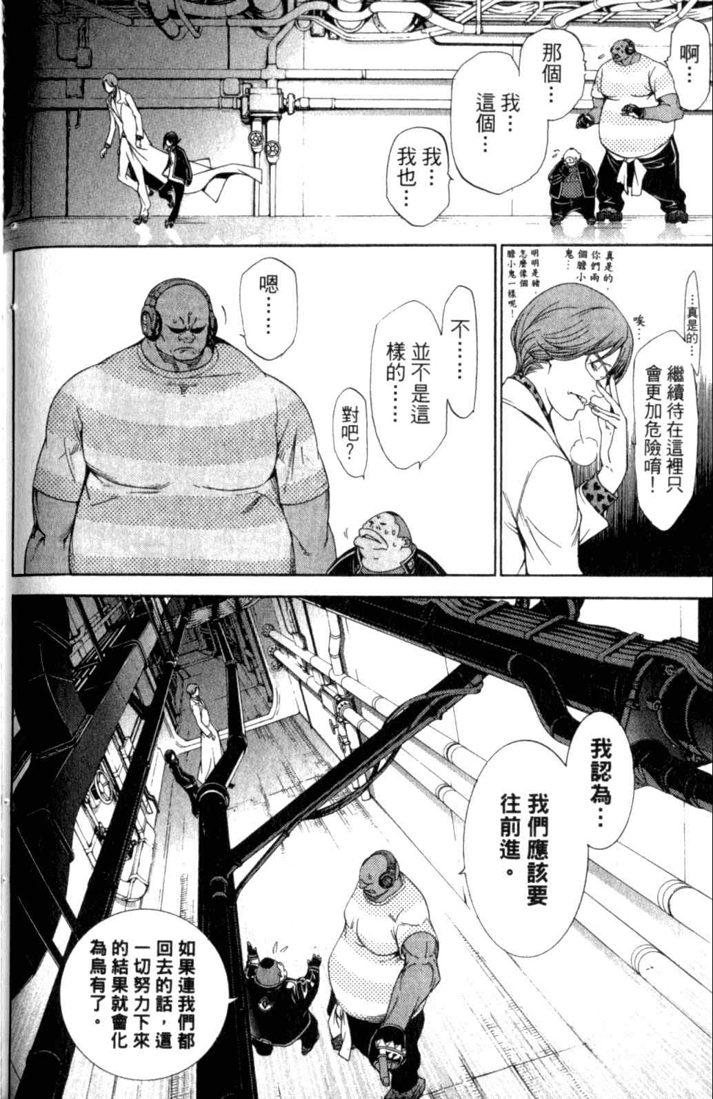 《飞轮少年》漫画最新章节第29卷免费下拉式在线观看章节第【134】张图片