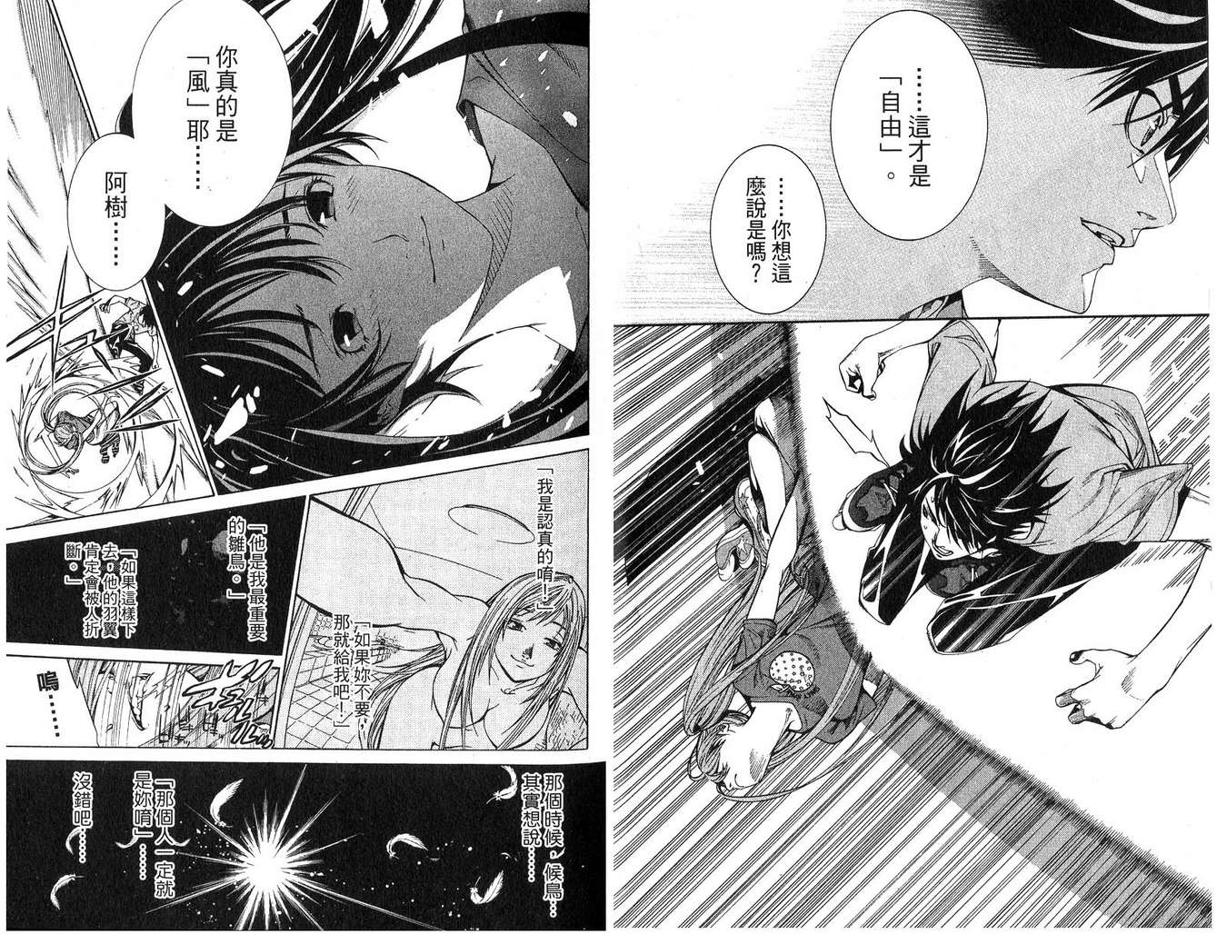 《飞轮少年》漫画最新章节第16卷免费下拉式在线观看章节第【18】张图片