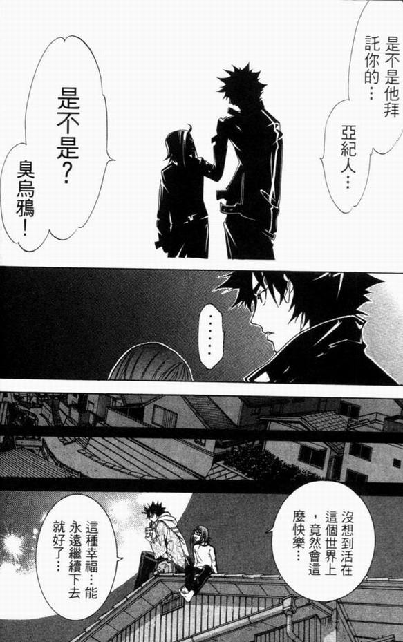 《飞轮少年》漫画最新章节第8卷免费下拉式在线观看章节第【92】张图片