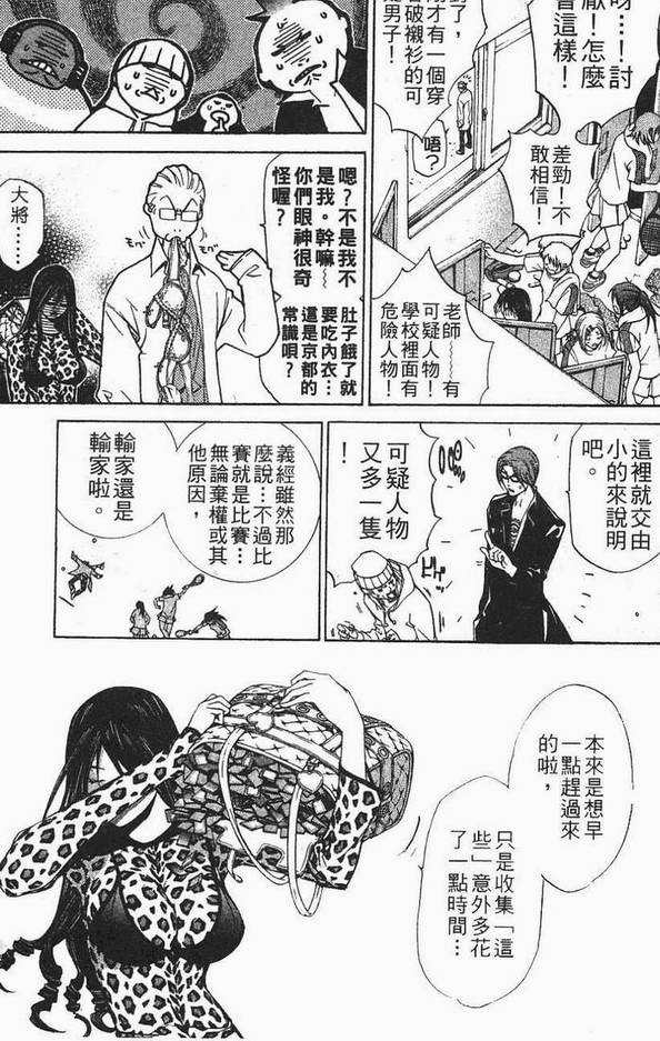 《飞轮少年》漫画最新章节第12卷免费下拉式在线观看章节第【160】张图片