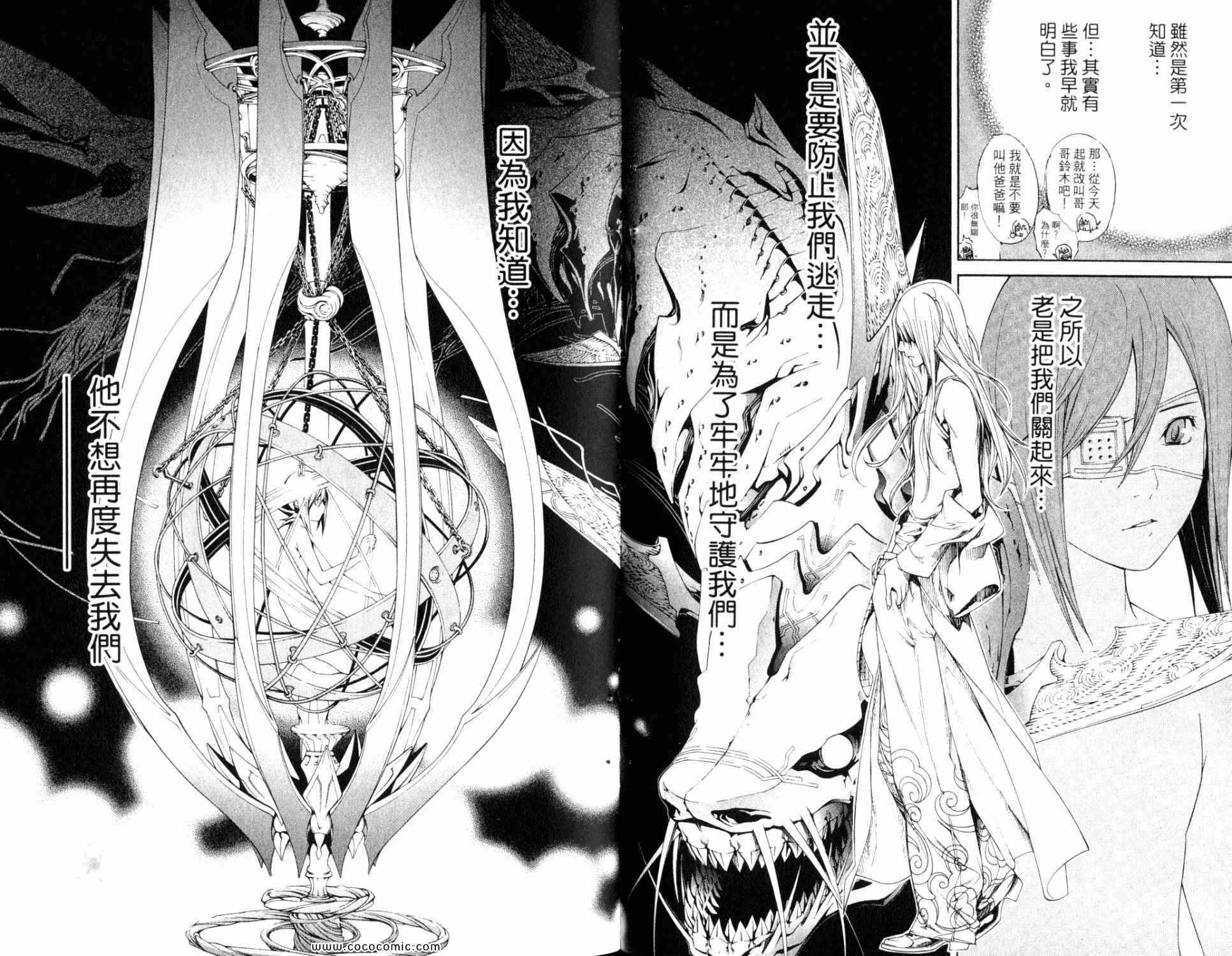 《飞轮少年》漫画最新章节第32卷免费下拉式在线观看章节第【47】张图片