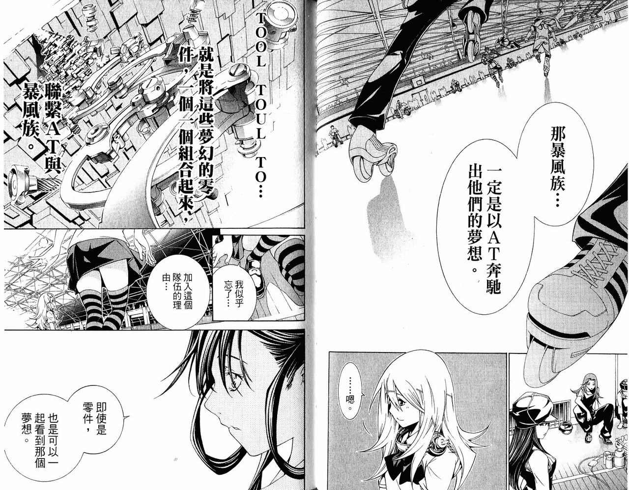 《飞轮少年》漫画最新章节第20卷免费下拉式在线观看章节第【62】张图片