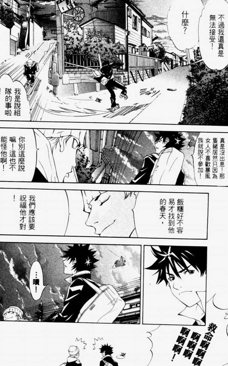 《飞轮少年》漫画最新章节第4卷免费下拉式在线观看章节第【53】张图片