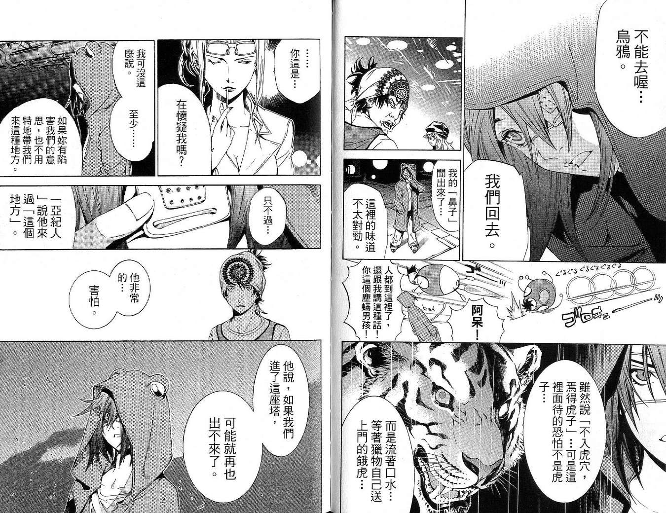 《飞轮少年》漫画最新章节第17卷免费下拉式在线观看章节第【39】张图片