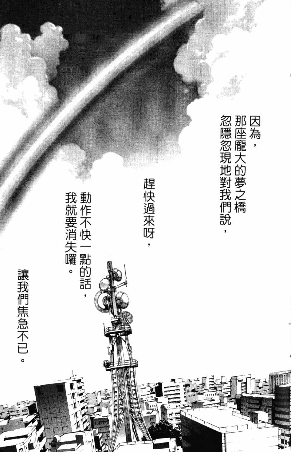 《飞轮少年》漫画最新章节第30卷免费下拉式在线观看章节第【166】张图片