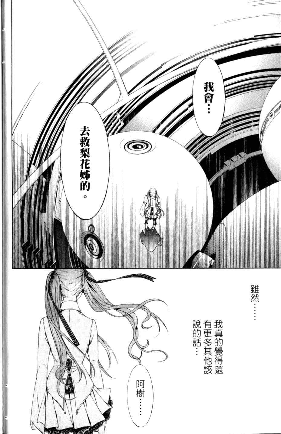 《飞轮少年》漫画最新章节第27卷免费下拉式在线观看章节第【31】张图片