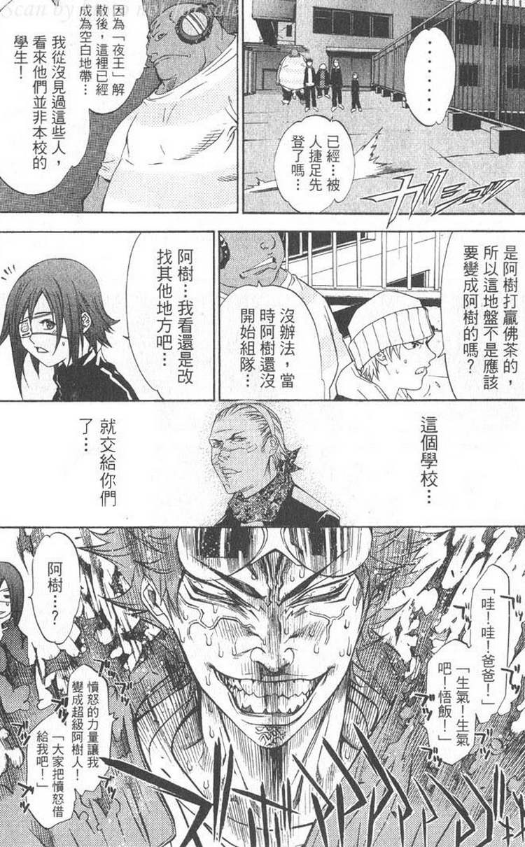 《飞轮少年》漫画最新章节第5卷免费下拉式在线观看章节第【46】张图片