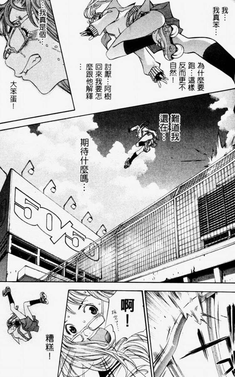 《飞轮少年》漫画最新章节第4卷免费下拉式在线观看章节第【32】张图片