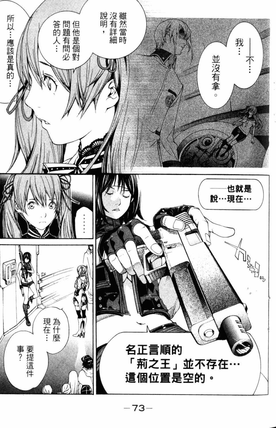 《飞轮少年》漫画最新章节第31卷免费下拉式在线观看章节第【74】张图片