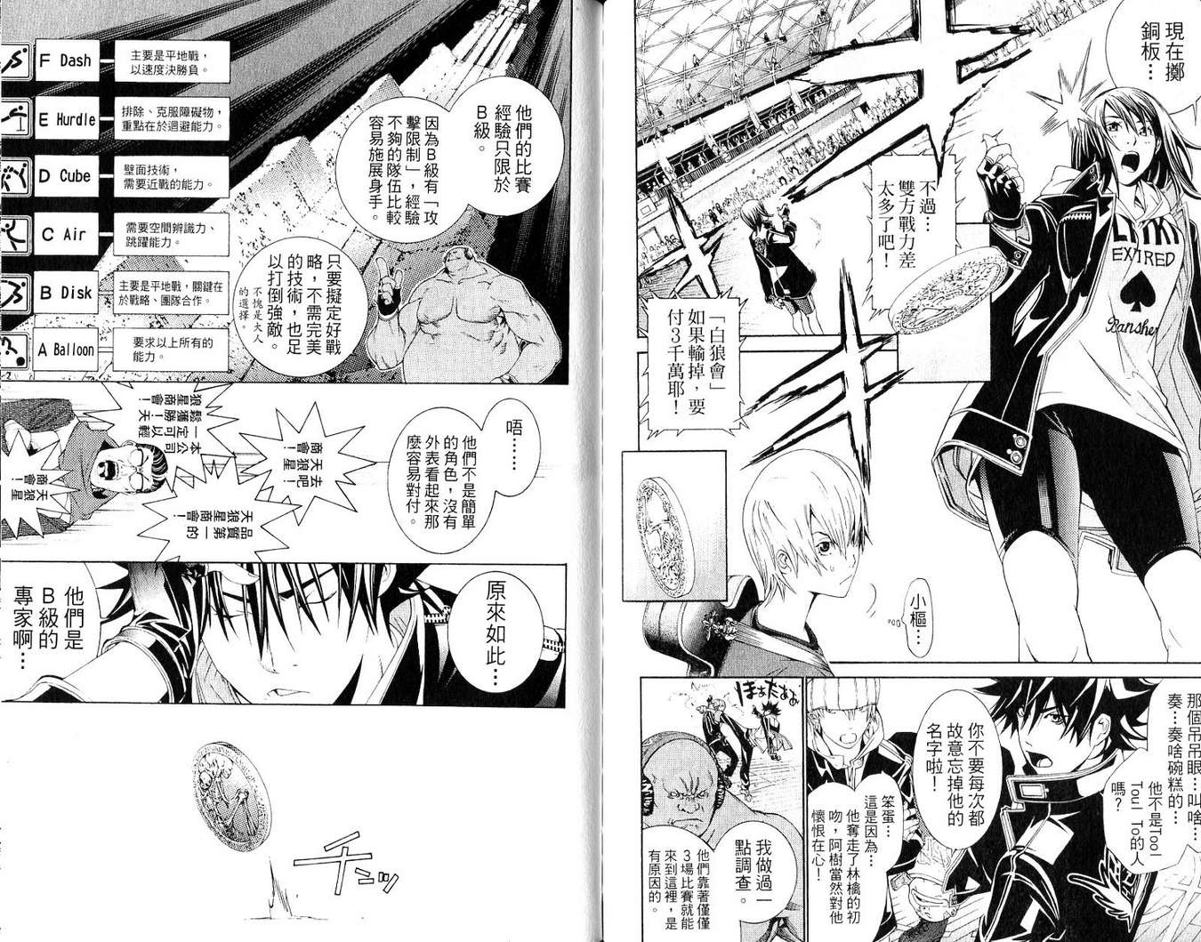 《飞轮少年》漫画最新章节第19卷免费下拉式在线观看章节第【93】张图片