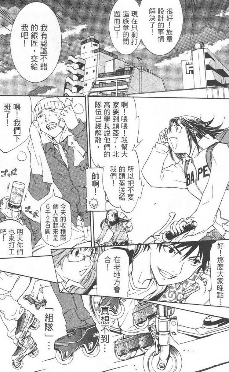 《飞轮少年》漫画最新章节第5卷免费下拉式在线观看章节第【31】张图片