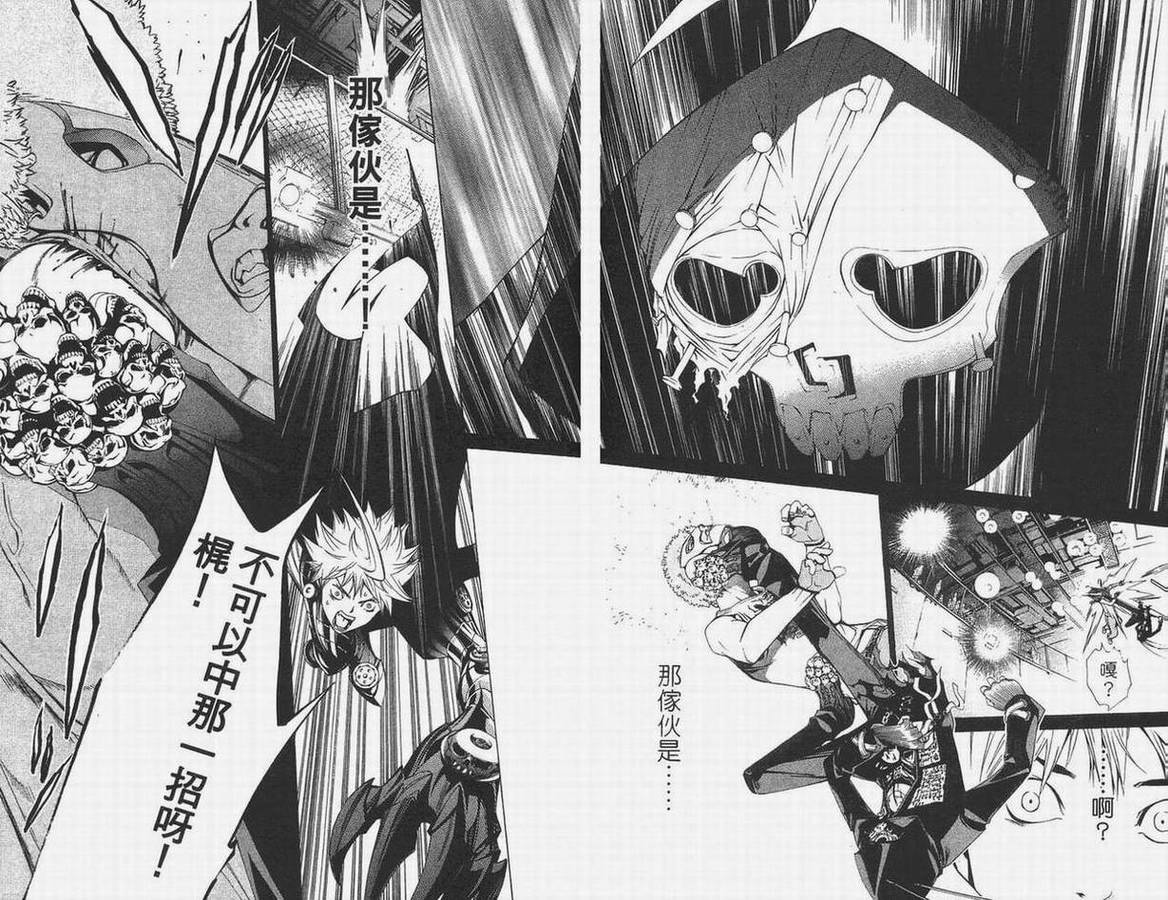 《飞轮少年》漫画最新章节第14卷免费下拉式在线观看章节第【37】张图片