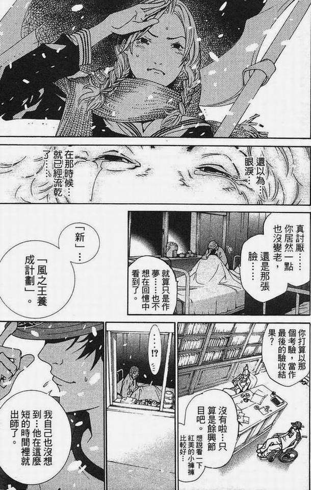 《飞轮少年》漫画最新章节第15卷免费下拉式在线观看章节第【124】张图片