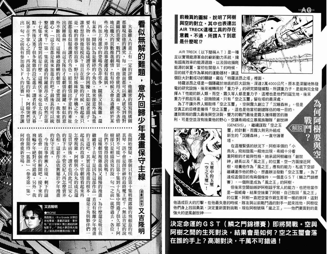 《飞轮少年》漫画最新章节第20卷免费下拉式在线观看章节第【102】张图片