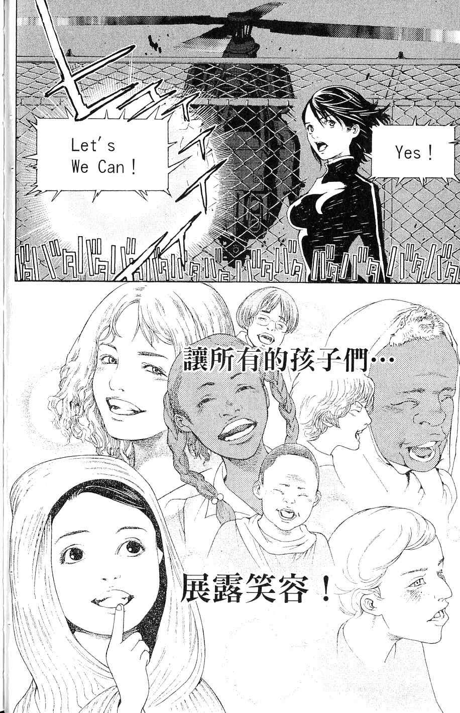 《飞轮少年》漫画最新章节第25卷免费下拉式在线观看章节第【41】张图片