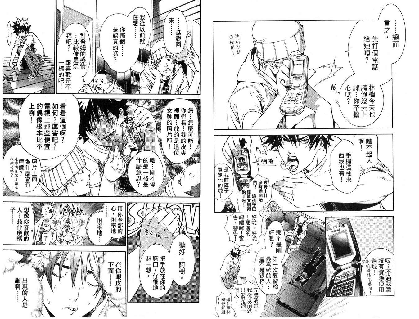 《飞轮少年》漫画最新章节第16卷免费下拉式在线观看章节第【97】张图片