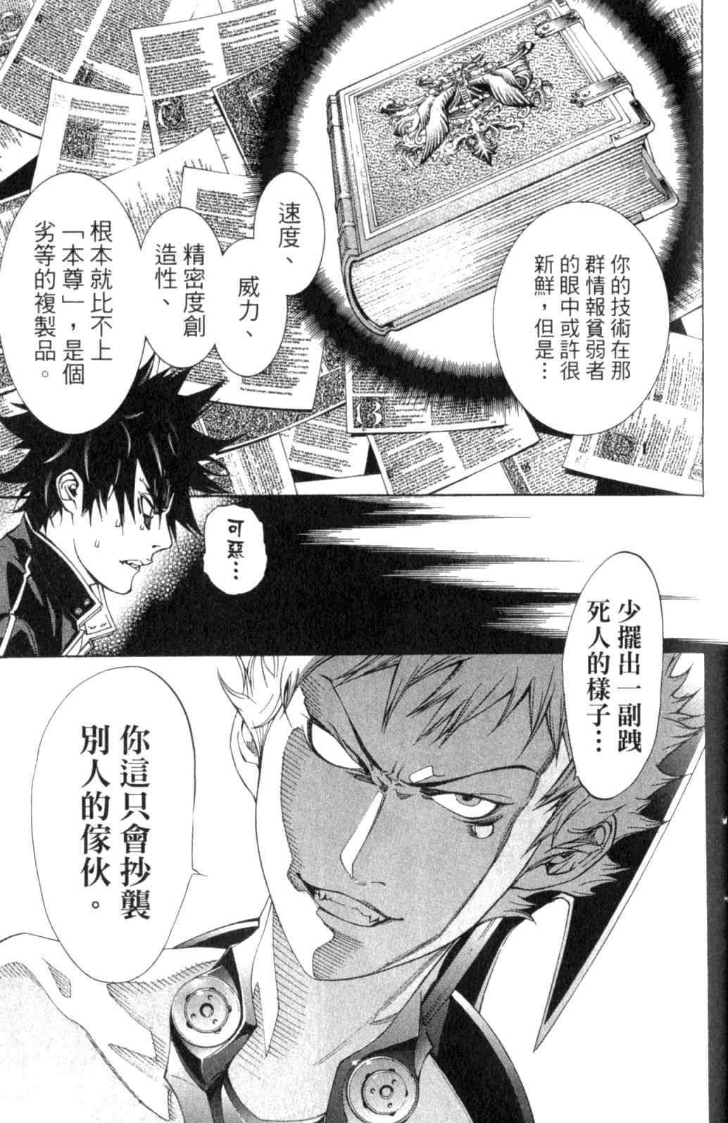 《飞轮少年》漫画最新章节第29卷免费下拉式在线观看章节第【121】张图片