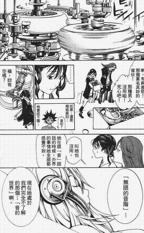 《飞轮少年》漫画最新章节第15卷免费下拉式在线观看章节第【103】张图片