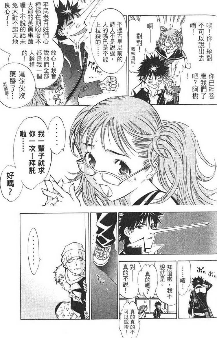 《飞轮少年》漫画最新章节第1卷免费下拉式在线观看章节第【142】张图片