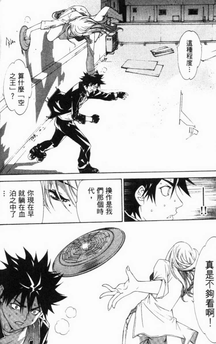 《飞轮少年》漫画最新章节第6卷免费下拉式在线观看章节第【54】张图片