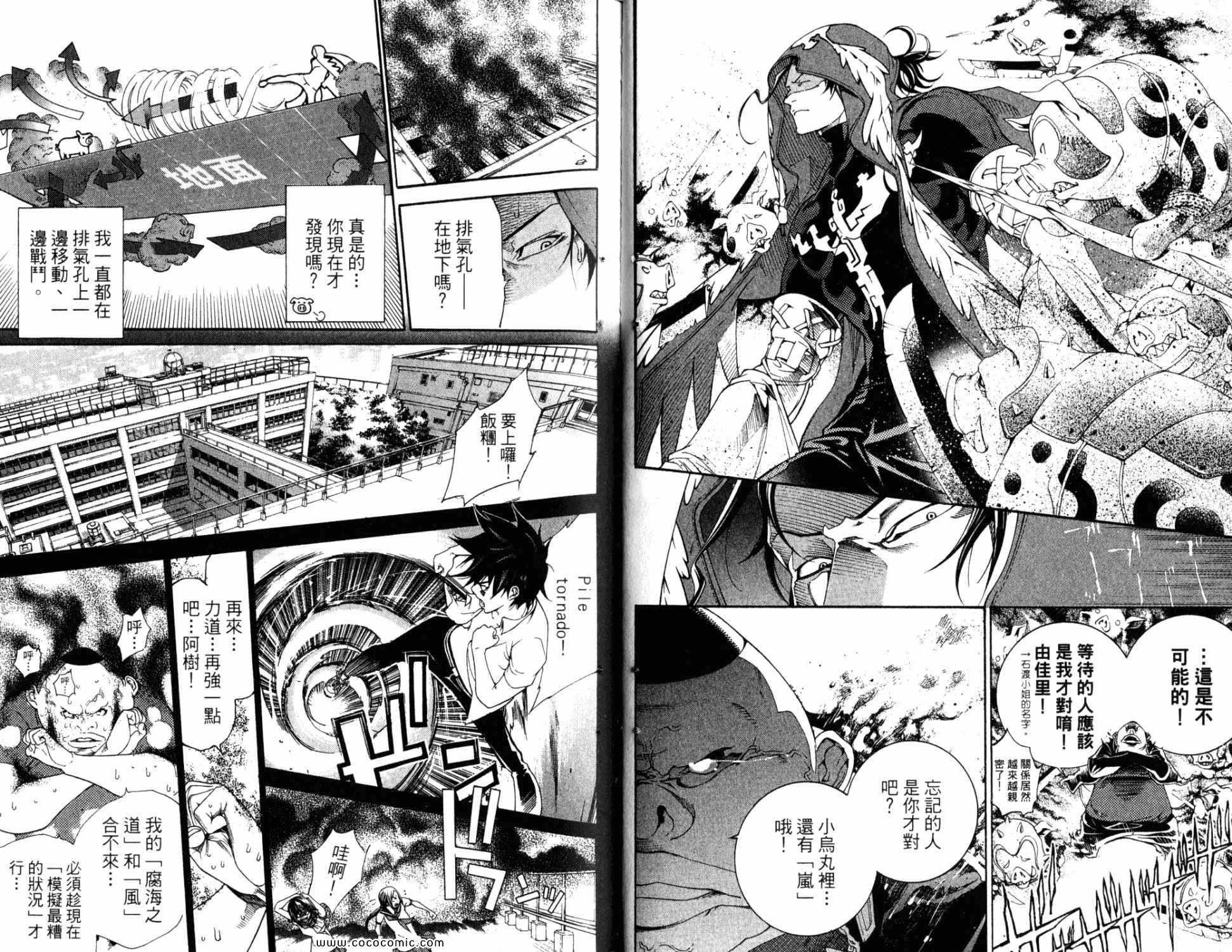 《飞轮少年》漫画最新章节第33卷免费下拉式在线观看章节第【57】张图片