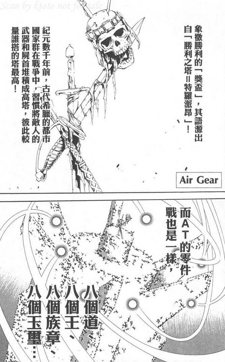 《飞轮少年》漫画最新章节第5卷免费下拉式在线观看章节第【22】张图片