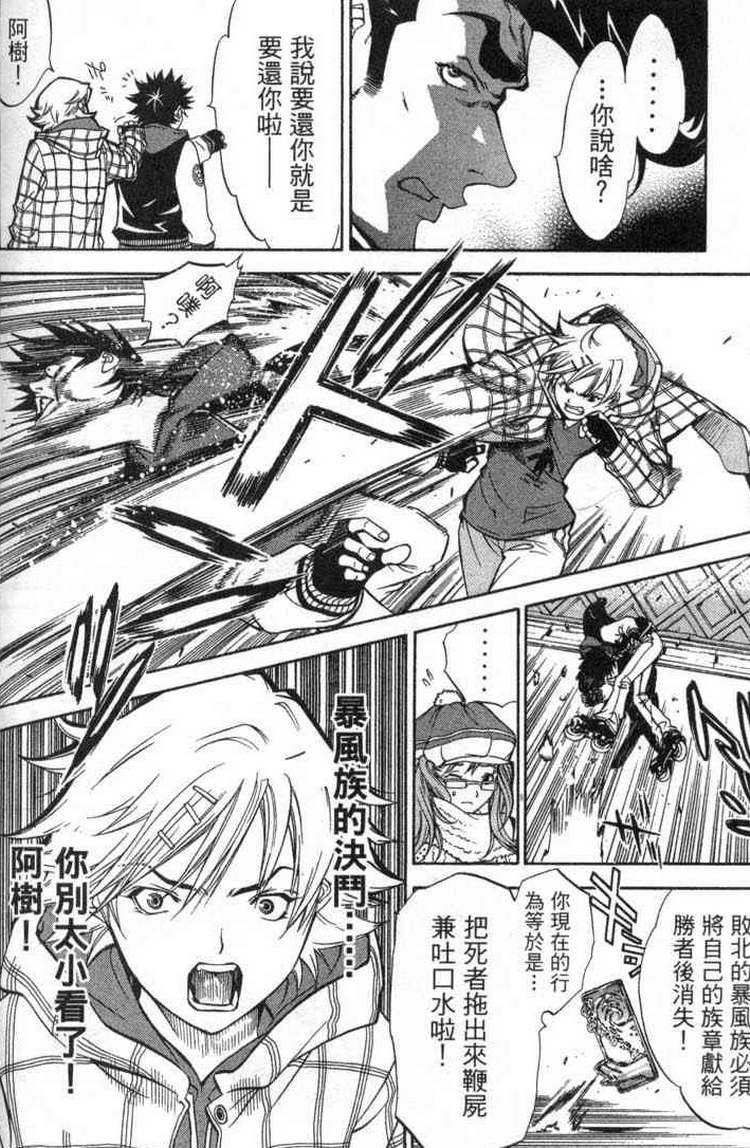 《飞轮少年》漫画最新章节第2卷免费下拉式在线观看章节第【109】张图片