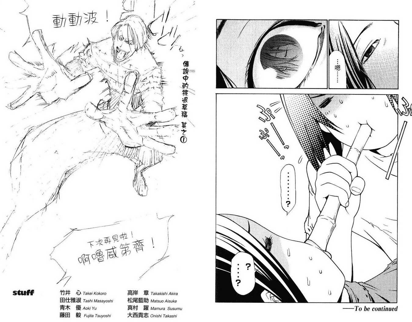 《飞轮少年》漫画最新章节第21卷免费下拉式在线观看章节第【102】张图片