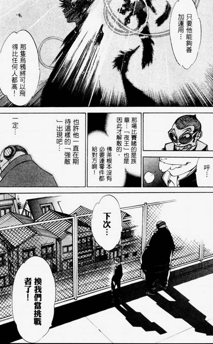 《飞轮少年》漫画最新章节第4卷免费下拉式在线观看章节第【16】张图片