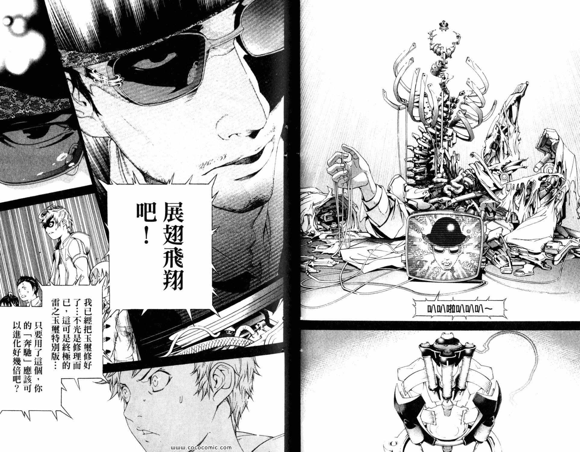 《飞轮少年》漫画最新章节第33卷免费下拉式在线观看章节第【22】张图片