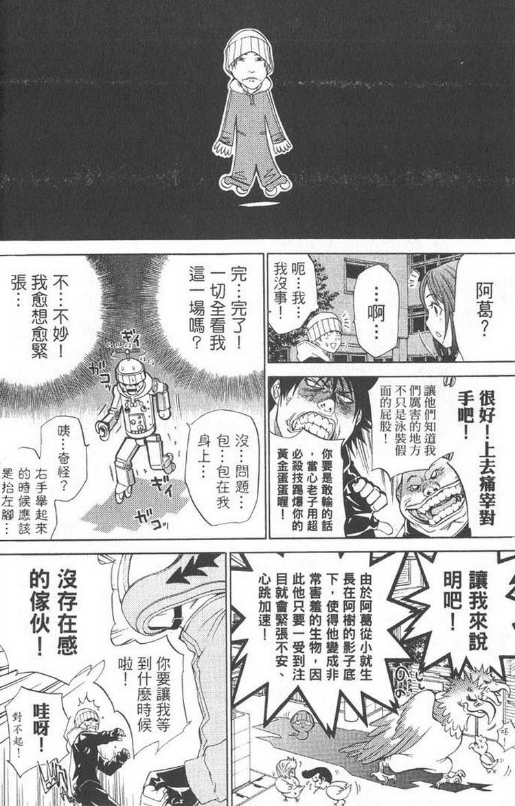 《飞轮少年》漫画最新章节第5卷免费下拉式在线观看章节第【81】张图片