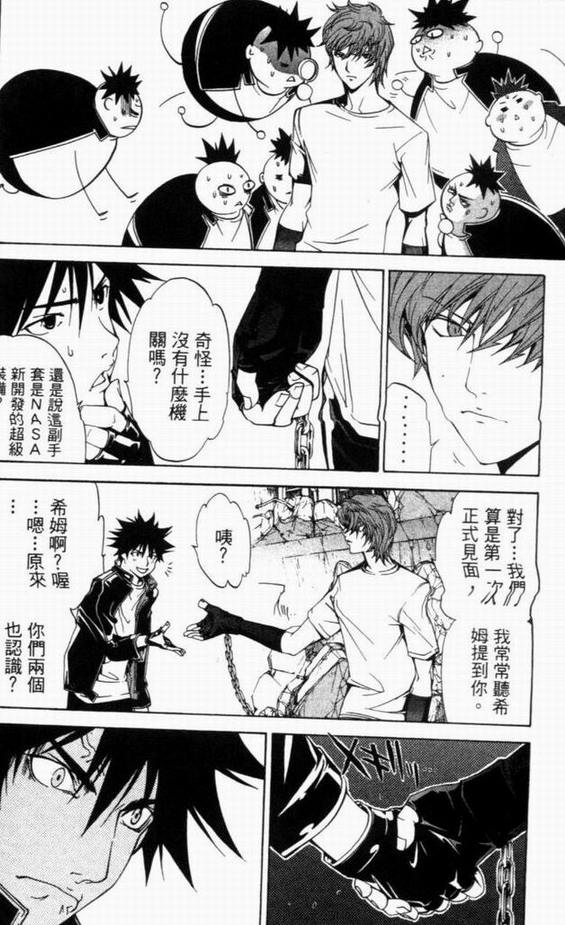 《飞轮少年》漫画最新章节第8卷免费下拉式在线观看章节第【110】张图片