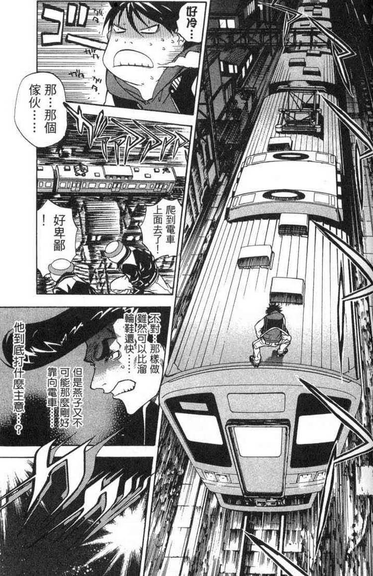 《飞轮少年》漫画最新章节第2卷免费下拉式在线观看章节第【80】张图片