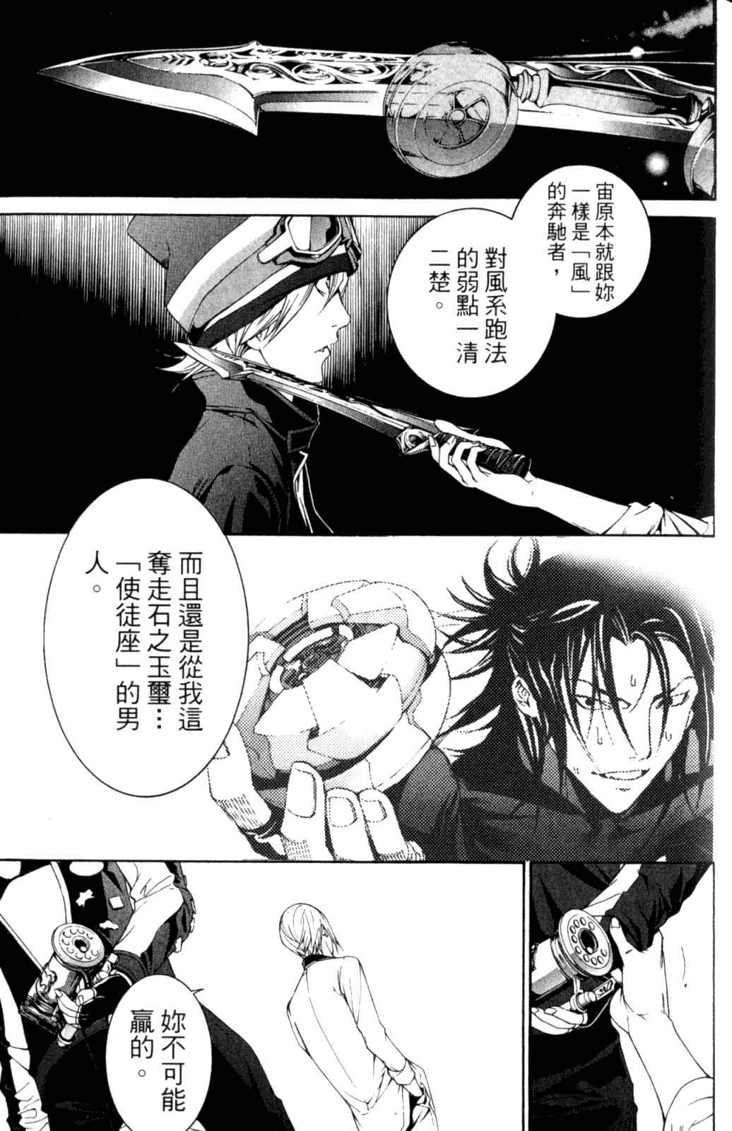 《飞轮少年》漫画最新章节第28卷免费下拉式在线观看章节第【173】张图片