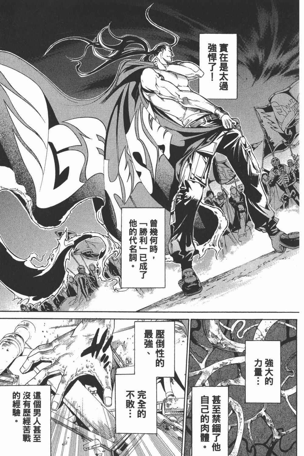 《飞轮少年》漫画最新章节第34卷免费下拉式在线观看章节第【84】张图片