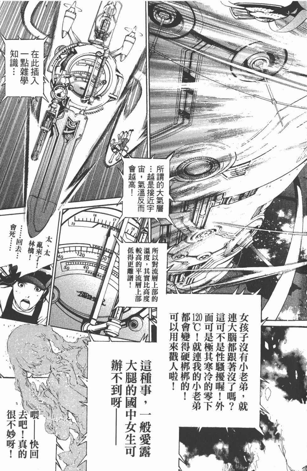 《飞轮少年》漫画最新章节第36卷免费下拉式在线观看章节第【74】张图片