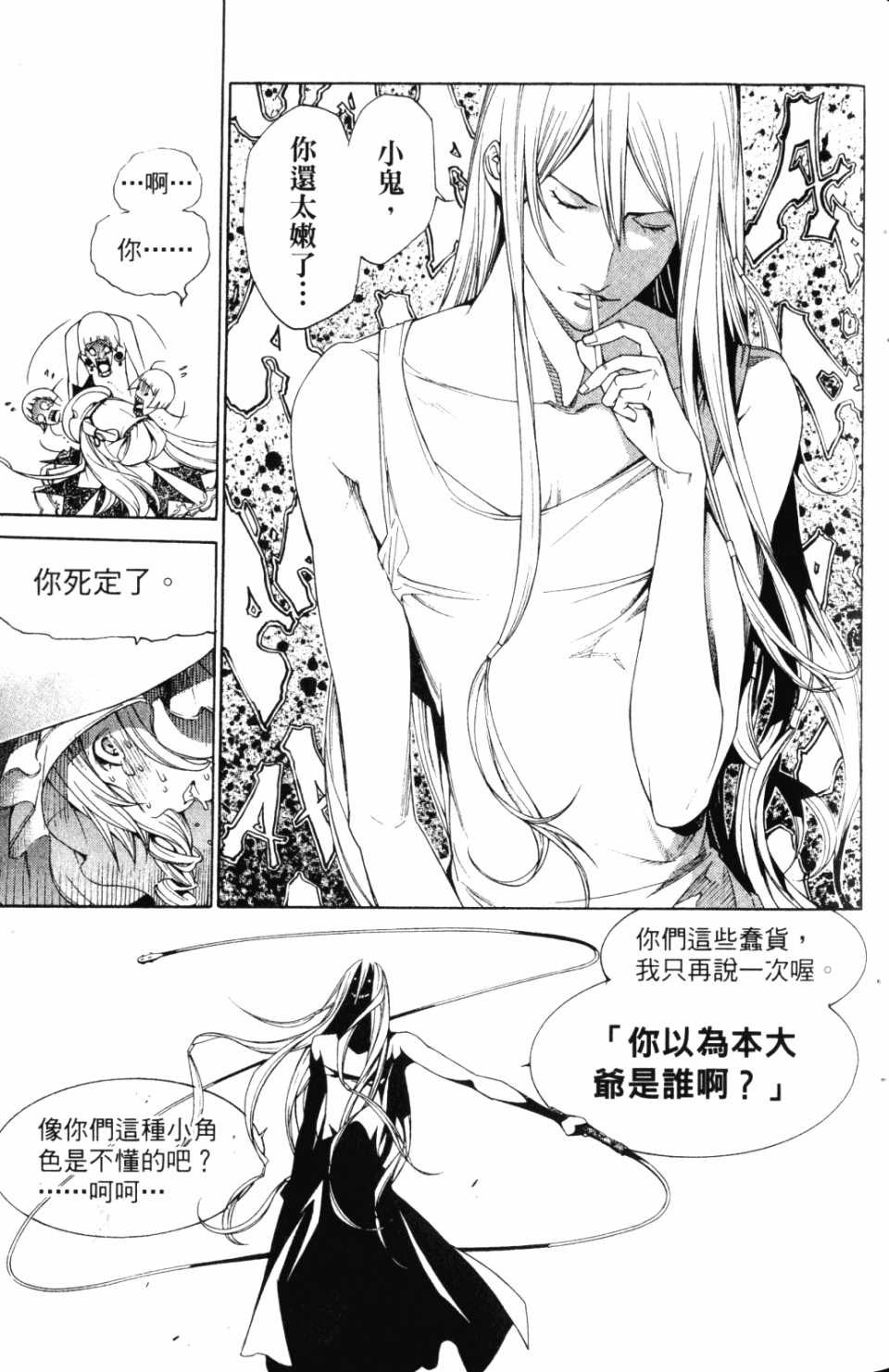 《飞轮少年》漫画最新章节第30卷免费下拉式在线观看章节第【88】张图片